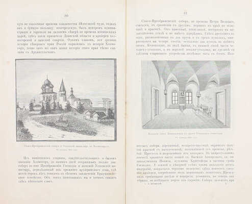 Шубинский С.Н. Очерки из жизни и быта прошлого времени. СПб.: Тип. А.С. Суворина, 1888.